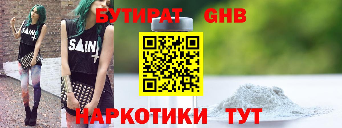 Дальнереченск  БУТИРАТ  Вход с VPN  Бутират оксибутират 