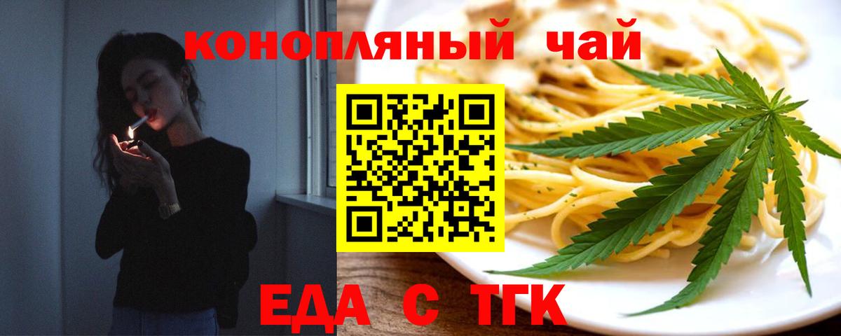 Еда ТГК конопля  Вход с VPN  Дальнереченск 