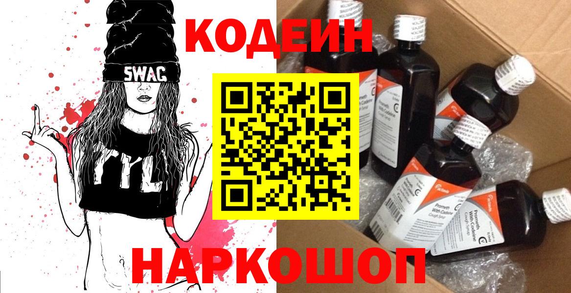 Кодеин Purple Drank  Кодеин Purple Drank  Дальнереченск  Вход с VPN 