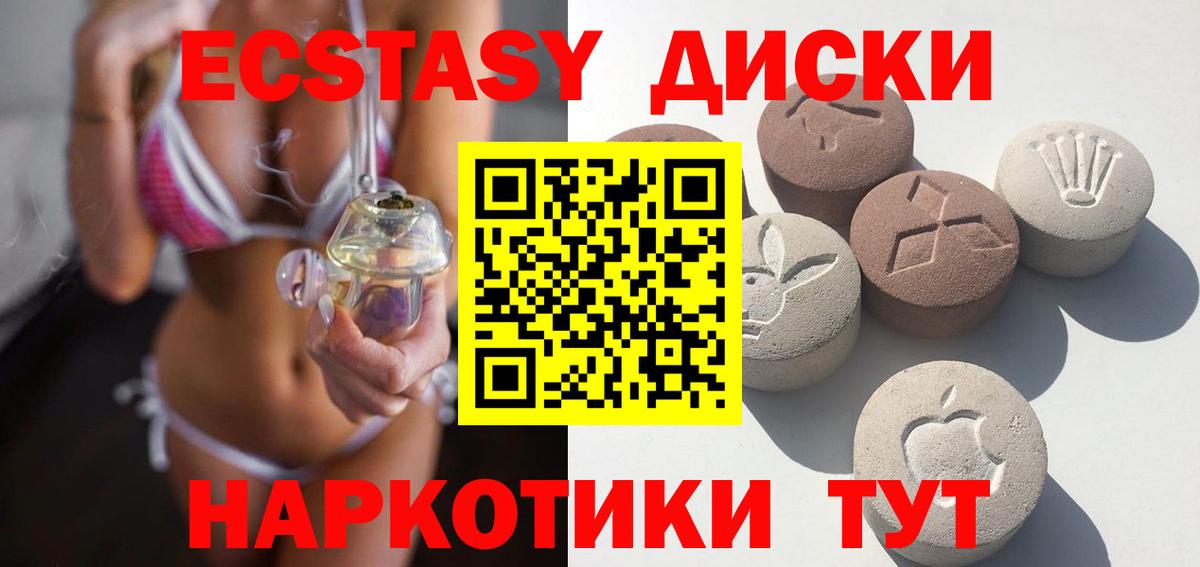 ЭКСТАЗИ  Вход с VPN  Дальнереченск  Экстази круглые  ЭКСТАЗИ 250 мг 