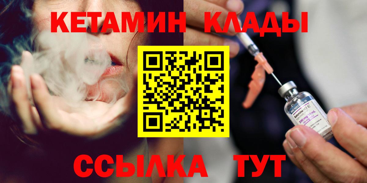 Кетамин VHQ  Кетамин ketamine  Вход с VPN  Дальнереченск 