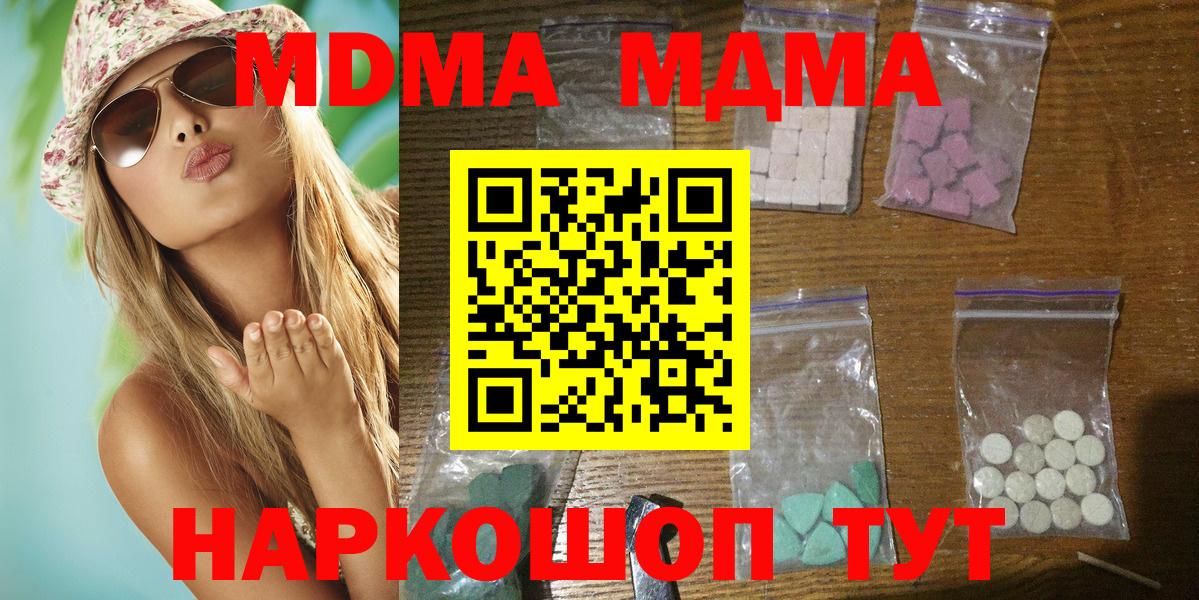 Дальнереченск  MDMA Molly  МДМА  МДМА молли  Вход с VPN 