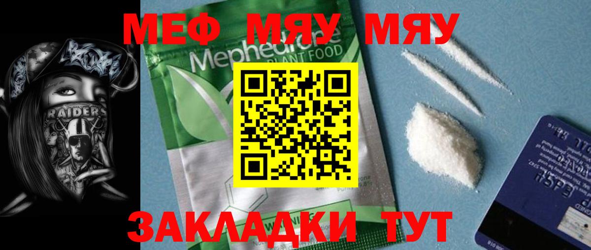МЕФ кристаллы Дальнереченск