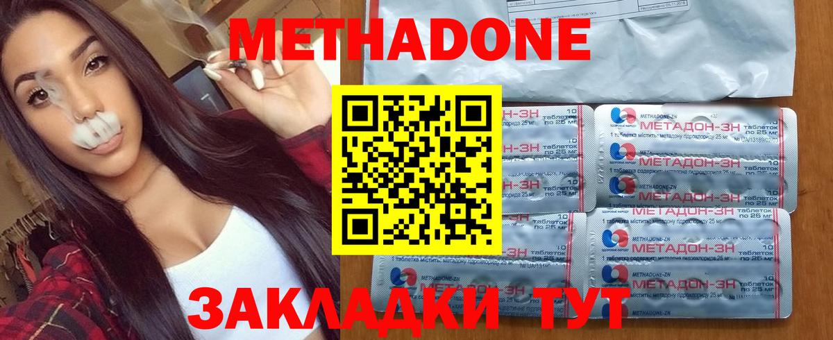 МЕТАДОН methadone Дальнереченск
